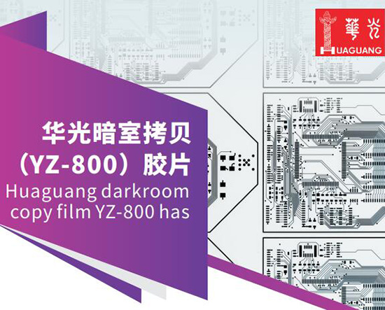 ��������������� ������ Lucky Huaguang YZ-800 Darkroom Copy Film 500�600 mm / 50 sheet
